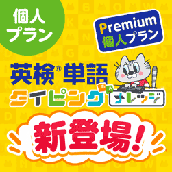 【新登場】個人向けPremiumプランがスタート！の記事に関する画像